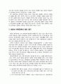 [정신건강론 精神健康論] 반응성 애착장애(Reactive attachment disorder)의 이해 - 반응성 애착장애의 정의와 특성, 반응성 애착장애의 원인과 진단기준 및 도와주기(치료) 4페이지