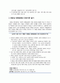 [정신건강론 精神健康論] 반응성 애착장애(Reactive attachment disorder)의 이해 - 반응성 애착장애의 정의와 특성, 반응성 애착장애의 원인과 진단기준 및 도와주기(치료) 5페이지