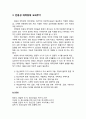 [정신건강론 精神健康論] 반응성 애착장애(Reactive attachment disorder)의 이해 - 반응성 애착장애의 정의와 특성, 반응성 애착장애의 원인과 진단기준 및 도와주기(치료) 6페이지
