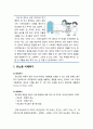 [정신건강론 精神健康論] 유뇨증(enuresis) 이해하기(유뇨증의 진단과 분류, 유뇨증의 특성과 원인), 유뇨증 치료하기(배변훈련, 약물치료, 행동치료, 가족치료) 2페이지
