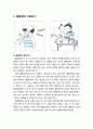 [정신건강론 精神健康論] 품행장애(品行障碍)의 개념과 확인, 품행장애의 특성과 원인(사회문화적 환경, 양육환경, 신경생물학적 요인 및 기타), 품행장애아 도와주기(행동치료, 인지적 치료, 집단 치료, 부모상담  2페이지