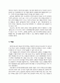 [정신건강론 精神健康論] 아동과 청소년기의 정신건강문제 (인터넷중독, 분노 및 적대감, 자살) 5페이지