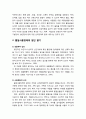 [정신건강론 精神健康論] 물질사용장애(Substance use disorder)의 이해 - 물질사용장애의 정의와 특성, 물질사용장애의 원인과 진단기준 및 치료방법 4페이지