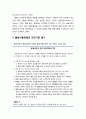 [정신건강론 精神健康論] 물질사용장애(Substance use disorder)의 이해 - 물질사용장애의 정의와 특성, 물질사용장애의 원인과 진단기준 및 치료방법 5페이지