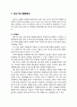 [정신건강론 精神健康論] 성인기의 발달특성(신체발달, 인지발달, 사회정서발달) 및 성인기의 발달과제(자아존중감의 구축, 만족스러운 인간관계 형성, 능력개발과 성취) 2페이지
