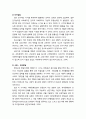 [정신건강론 精神健康論] 성인기의 발달특성(신체발달, 인지발달, 사회정서발달) 및 성인기의 발달과제(자아존중감의 구축, 만족스러운 인간관계 형성, 능력개발과 성취) 3페이지