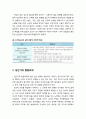 [정신건강론 精神健康論] 성인기의 발달특성(신체발달, 인지발달, 사회정서발달) 및 성인기의 발달과제(자아존중감의 구축, 만족스러운 인간관계 형성, 능력개발과 성취) 4페이지