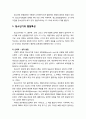 [정신건강론 精神健康論] 청소년기의 발달특성(신체적 발달, 성적 발달, 사회정서발달, 인지발달) 및 청소년기의 발달과제(자아정체감의 획득, 문제 선택 및 고민) 2페이지