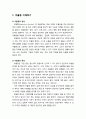 [정신건강론 精神健康論] 우울증(Depressive disorder) - 우울증의 이해(우울증의 원인과 특성 및 원인), 우울증의 유형과 진단기준, 우울증 치료(우울증을 도와주기 위한 전략, 청소년 우울에 대한 치료적 접근법) 2페이지