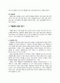 [정신건강론 精神健康論] 우울증(Depressive disorder) - 우울증의 이해(우울증의 원인과 특성 및 원인), 우울증의 유형과 진단기준, 우울증 치료(우울증을 도와주기 위한 전략, 청소년 우울에 대한 치료적 접근법) 4페이지