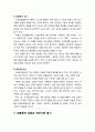 [정신건강론 精神健康論] 우울증(Depressive disorder) - 우울증의 이해(우울증의 원인과 특성 및 원인), 우울증의 유형과 진단기준, 우울증 치료(우울증을 도와주기 위한 전략, 청소년 우울에 대한 치료적 접근법) 5페이지