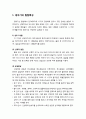 [정신건강론 精神健康論] 영아기의 발달특성(생후 1개월, 생후 2-36개월) 및 영아기의 발달과제(애착형성, 분리-개별화, 대소변 훈련) 2페이지