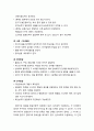 [정신건강론 精神健康論] 영아기의 발달특성(생후 1개월, 생후 2-36개월) 및 영아기의 발달과제(애착형성, 분리-개별화, 대소변 훈련) 4페이지
