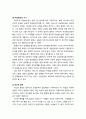 [정신건강론 精神健康論] 영아기의 발달특성(생후 1개월, 생후 2-36개월) 및 영아기의 발달과제(애착형성, 분리-개별화, 대소변 훈련) 9페이지