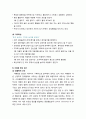 [정신건강론 精神健康論] 자폐증(autism) - 자폐증 이해하기(자폐증 확인하기, 자폐증의 특성 알기, 자폐증 원인 알기), 자폐아 도와주기(자폐아 지원의 방향과 지원 프로그램, 유아보육과 교육기관에서 자폐아 치료 4페이지