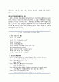 [정신건강론 精神健康論] 자폐증(autism) - 자폐증 이해하기(자폐증 확인하기, 자폐증의 특성 알기, 자폐증 원인 알기), 자폐아 도와주기(자폐아 지원의 방향과 지원 프로그램, 유아보육과 교육기관에서 자폐아 치료 9페이지