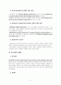 [형사소송법] 증거법 (증거의 의의 및 종류, 증거의 기본원칙) 3페이지