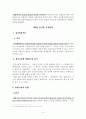 [형사소송법] 증거법 (증거의 의의 및 종류, 증거의 기본원칙) 4페이지