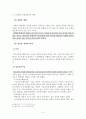 [형사소송법] 증거법 (증거의 의의 및 종류, 증거의 기본원칙) 5페이지