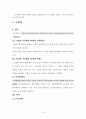 [형사소송법] 증거법 (증거의 의의 및 종류, 증거의 기본원칙) 9페이지