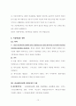 [형사소송법] 증거법 (증거의 의의 및 종류, 증거의 기본원칙) 12페이지