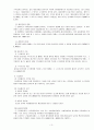 강제처분과 강제수사  5페이지