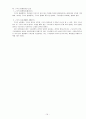 강제처분과 강제수사  18페이지