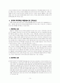 6자회담에 임하는 중국의 입장, 전략과 대안 15페이지