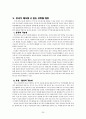 6자회담에 임하는 중국의 입장, 전략과 대안 20페이지