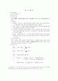 상소제도 (상소, 항소, 상고, 항고) 3페이지