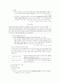 상소제도 (상소, 항소, 상고, 항고) 8페이지