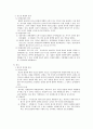 상소제도 (상소, 항소, 상고, 항고) 30페이지