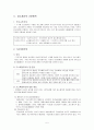 공소의 제기 (공소시효) 6페이지