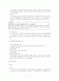 공소의 제기 (공소시효) 9페이지