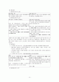 공소의 제기 (공소시효) 14페이지