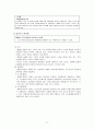 공소의 제기 (공소시효) 18페이지