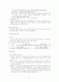 공소의 제기 (공소시효) 28페이지