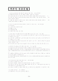 공소의 제기 (공소시효) 30페이지