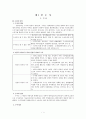 수사의 시기와 종기  5페이지
