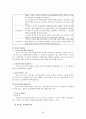 수사의 시기와 종기  34페이지