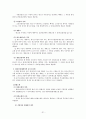 수사의 시기와 종기  35페이지