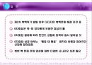 6자회담 진행과정에서 나타난 쟁점 분석.ppt 26페이지