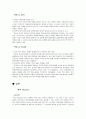 6자회담에 임하는 북한의 입장, 전략과 대안 9페이지