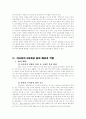 6자회담에 임하는 러시아의 입장, 전략과 대안 8페이지