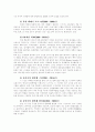 6자회담에 임하는 러시아의 입장, 전략과 대안 18페이지