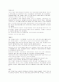 육식음식 금기의 문화사 6페이지