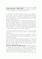 중세 이전의 유럽 문명과 종교  -로마 문명과 기독교- 5페이지