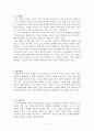 열린교육과 교육방법에 대해서 3페이지