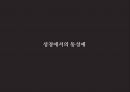 성경에서 바라보는 동성애 5페이지