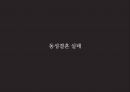 성경에서 바라보는 동성애 18페이지